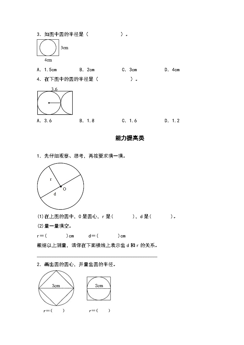 人教版六年级数学上册“双减”作业设计系列之5.1圆的认识（原卷版+解析版）02