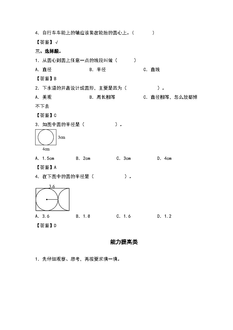 人教版六年级数学上册“双减”作业设计系列之5.1圆的认识（原卷版+解析版）02