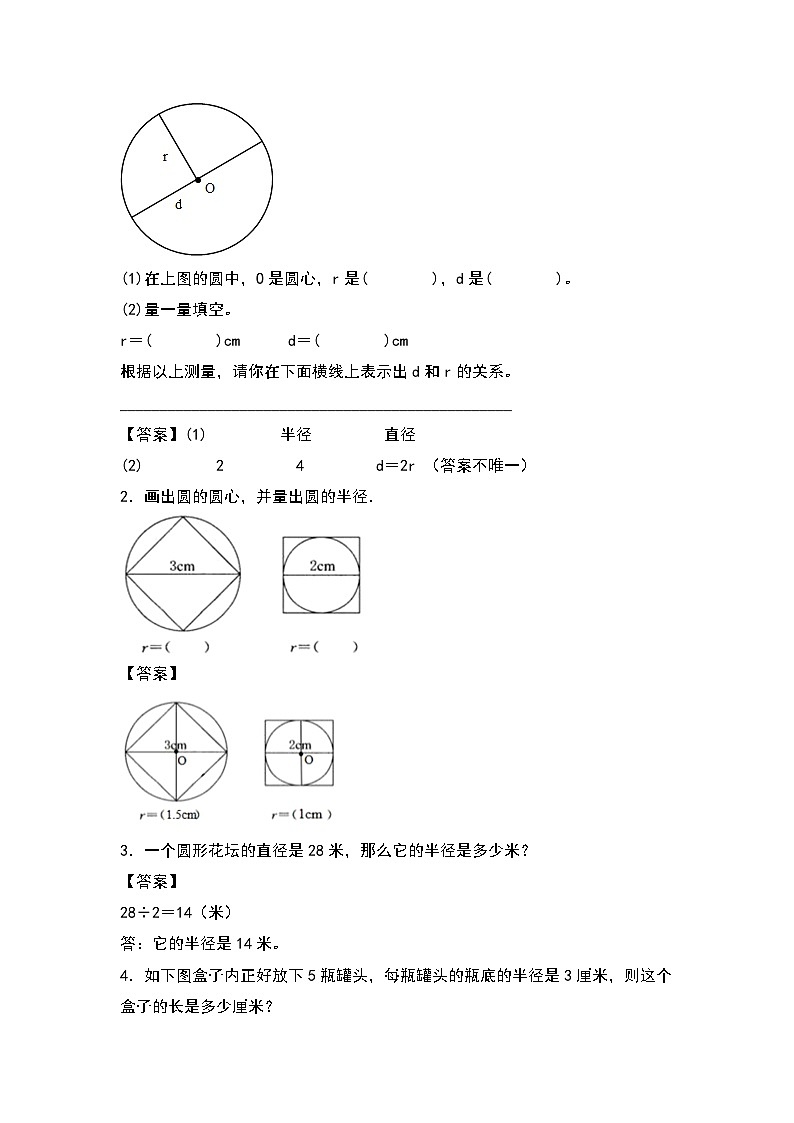 人教版六年级数学上册“双减”作业设计系列之5.1圆的认识（原卷版+解析版）03