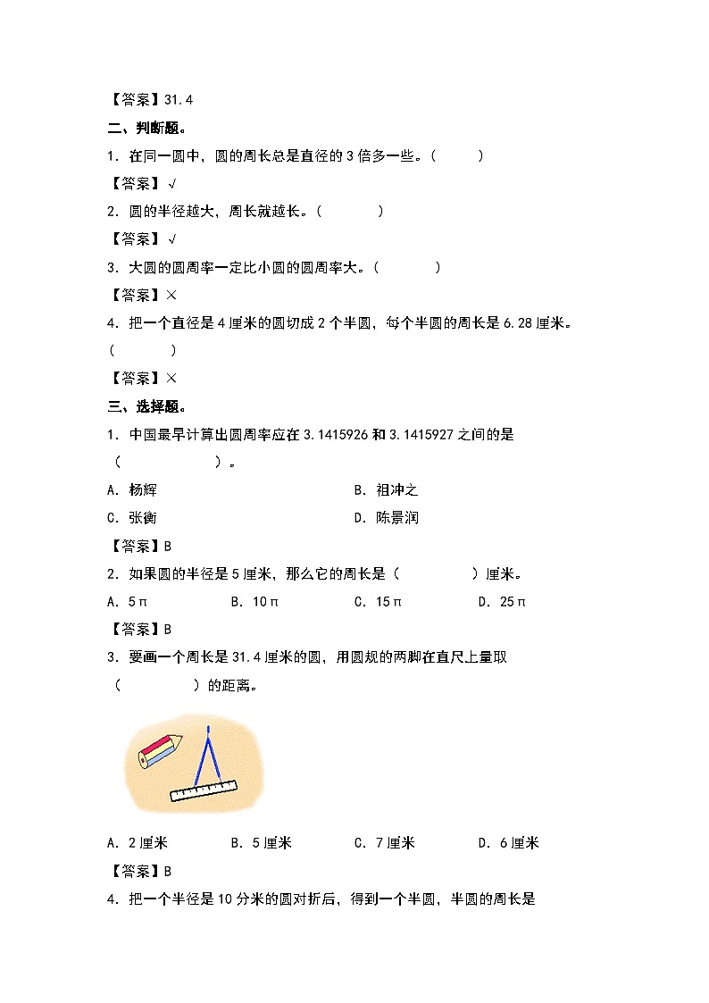 人教版六年级数学上册“双减”作业设计系列之5.3圆的周长（一）（原卷版+解析版）02