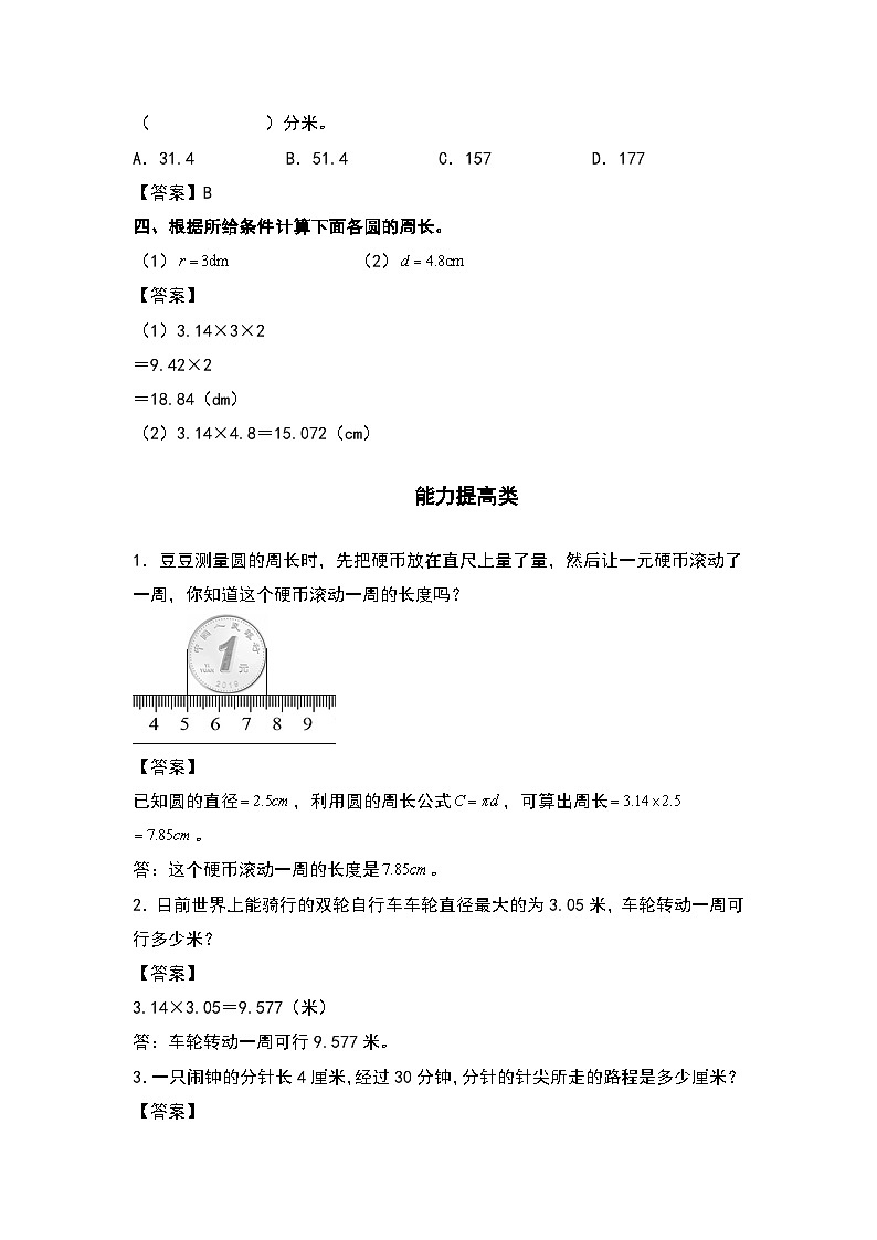 人教版六年级数学上册“双减”作业设计系列之5.3圆的周长（一）（原卷版+解析版）03