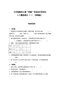 人教版六年级上册2 圆的周长巩固练习