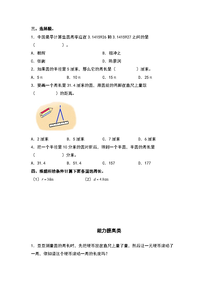 人教版六年级数学上册“双减”作业设计系列之5.3圆的周长（一）（原卷版+解析版）02