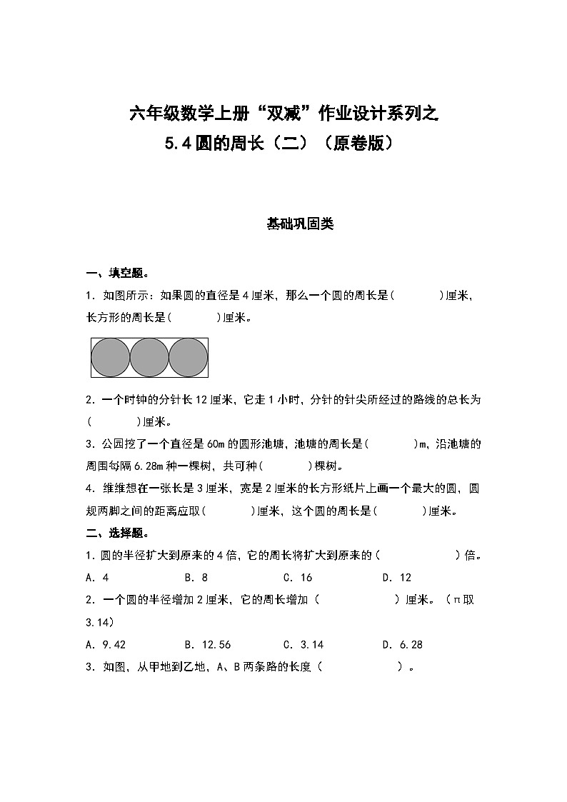 人教版六年级数学上册“双减”作业设计系列之5.4圆的周长（二）（原卷版+解析版）01