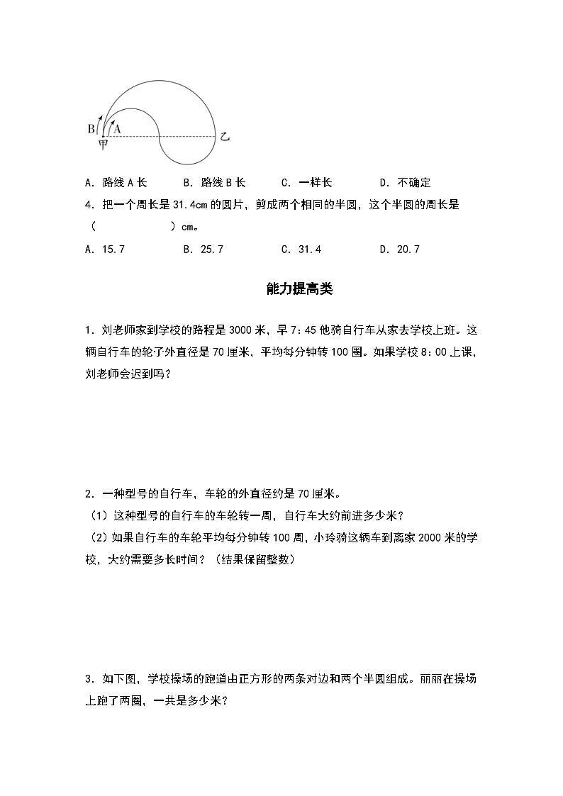 人教版六年级数学上册“双减”作业设计系列之5.4圆的周长（二）（原卷版+解析版）02