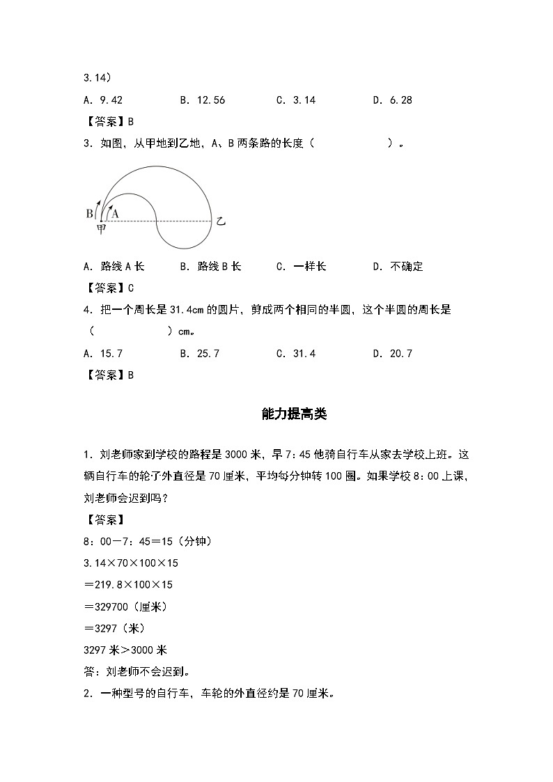 人教版六年级数学上册“双减”作业设计系列之5.4圆的周长（二）（原卷版+解析版）02