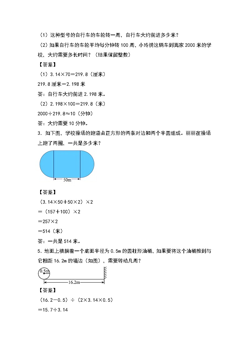 人教版六年级数学上册“双减”作业设计系列之5.4圆的周长（二）（原卷版+解析版）03