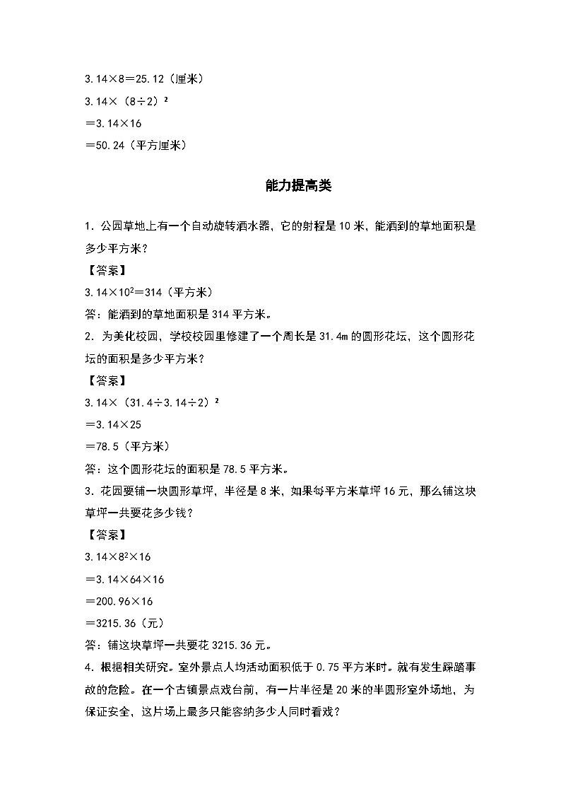 人教版六年级数学上册“双减”作业设计系列之5.5圆的面积（原卷版+解析版）03