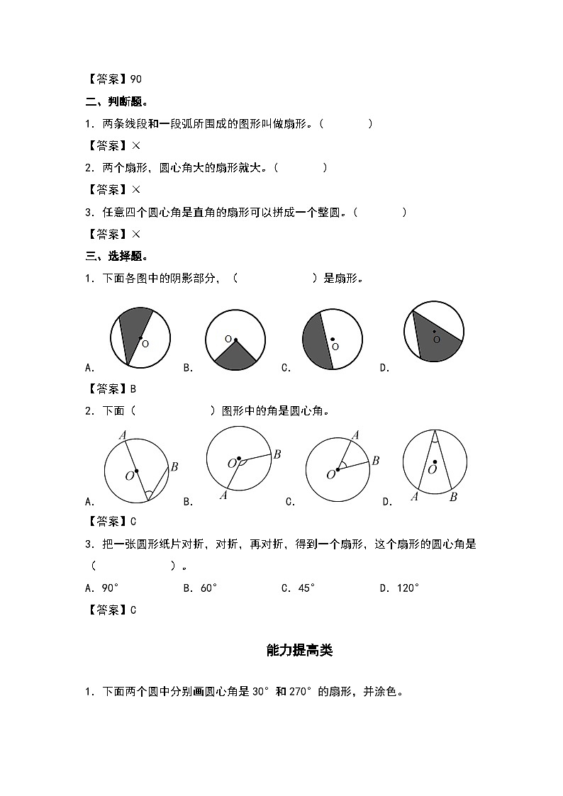 人教版六年级数学上册“双减”作业设计系列之5.8扇形的认识（原卷版+解析版）03