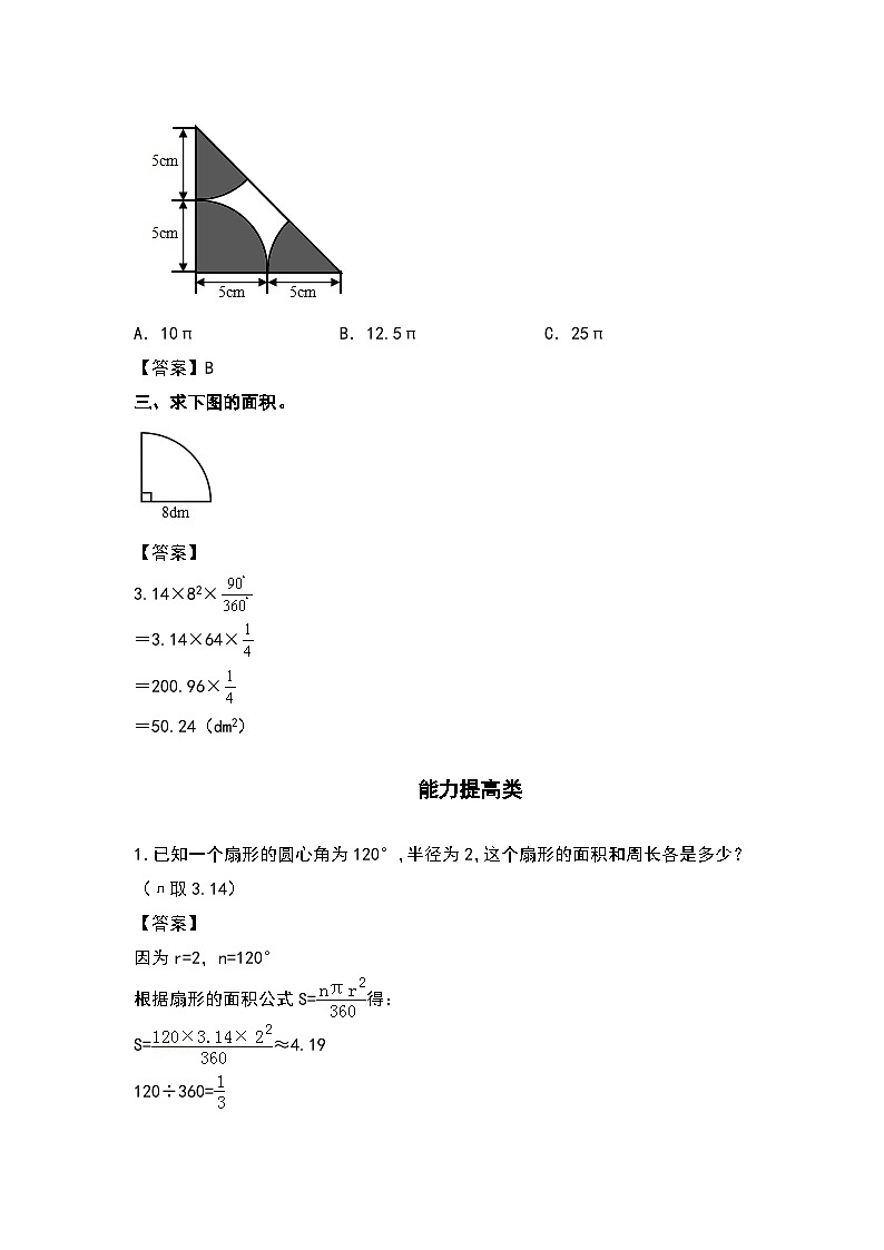 人教版六年级数学上册“双减”作业设计系列之5.9扇形的周长和面积（原卷版+解析版）03