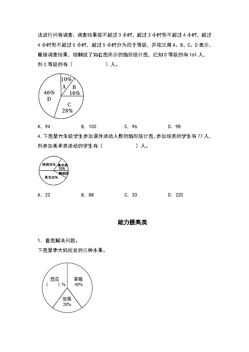 人教版六年级数学上册“双减”作业设计系列之7.1扇形统计图的特点及应用（原卷版+解析版）03