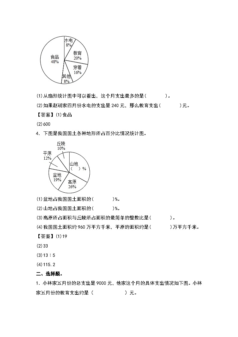 人教版六年级数学上册“双减”作业设计系列之7.1扇形统计图的特点及应用（原卷版+解析版）02