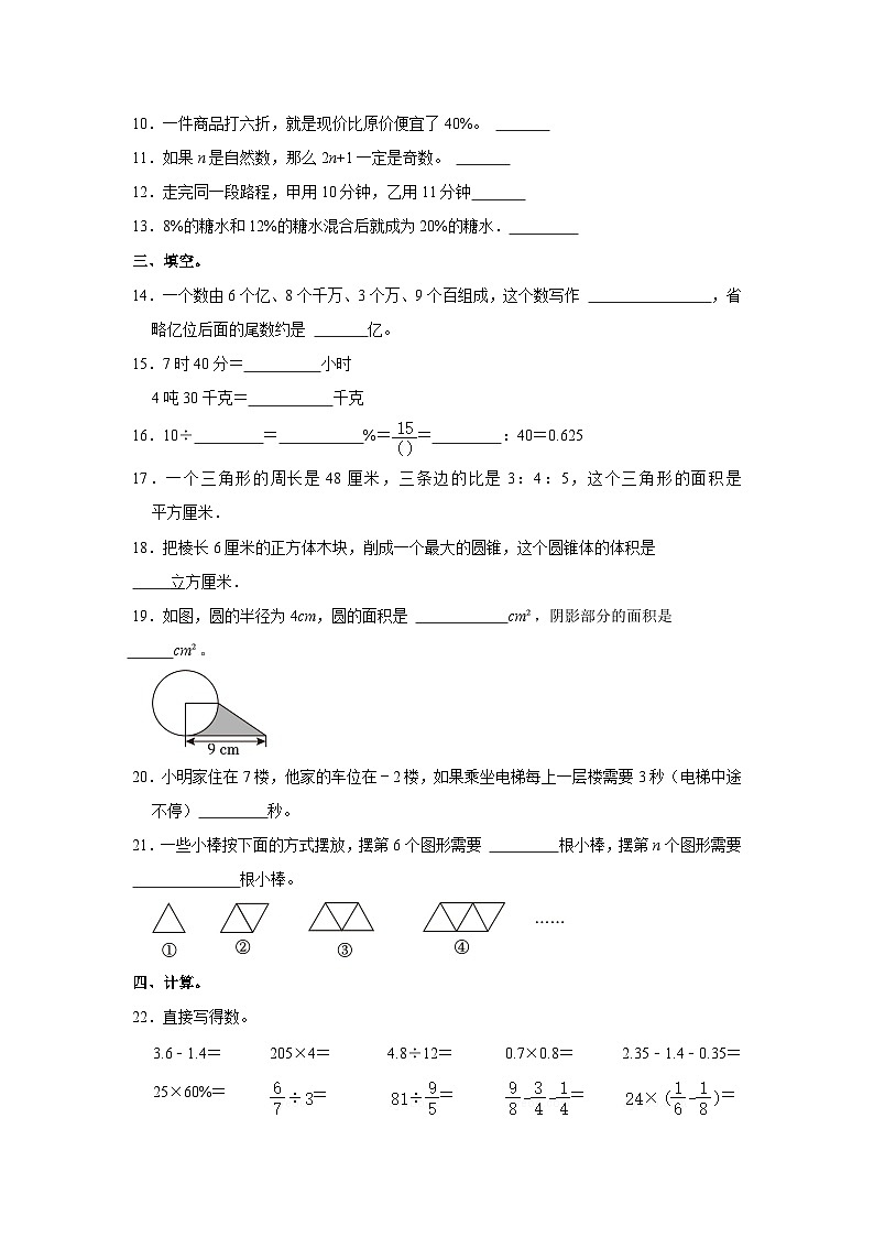 2023年山东省青岛市即墨区小升初数学试卷第2页