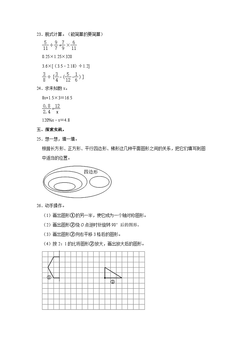 2023年山东省青岛市即墨区小升初数学试卷第3页