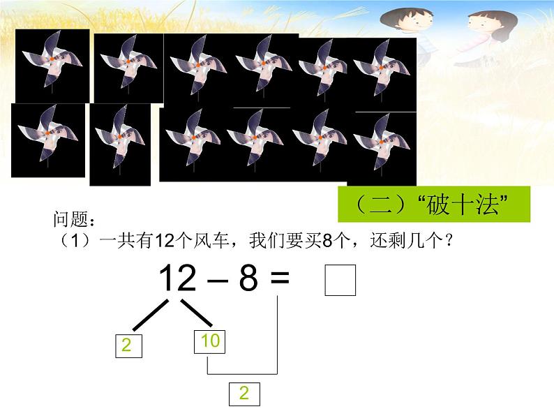 十几减8、7、6（课件）-一年级下册数学人教版第7页