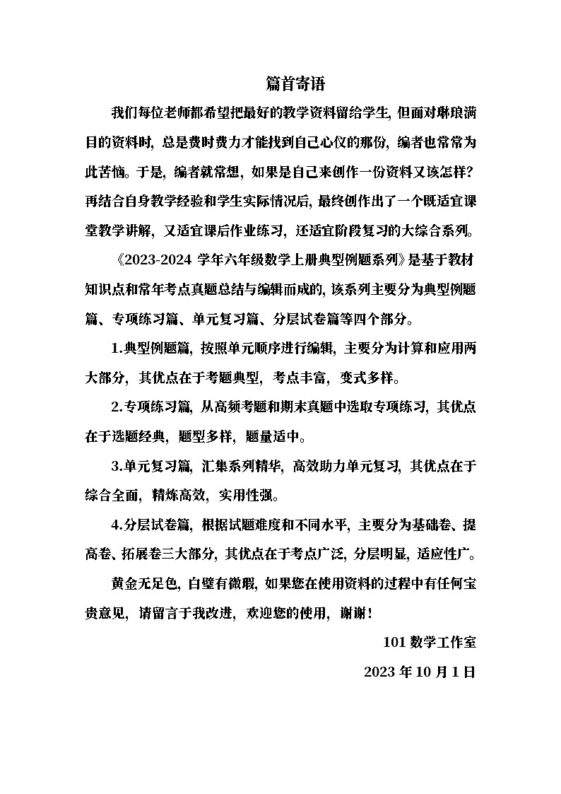 第四单元比·应用基础篇【十三大考点】-2023-2024学年六年级数学上册典型例题系列（原卷版）人教版01