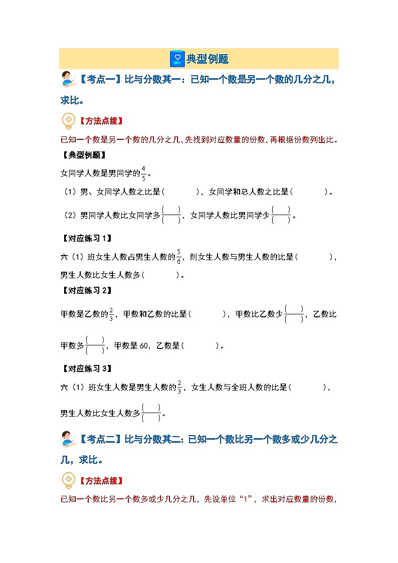 第四单元比·应用基础篇【十三大考点】-2023-2024学年六年级数学上册典型例题系列（原卷版）人教版03