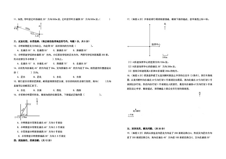 【A3原卷】第二单元位置与方向（二）检测卷（C卷·拓展卷）-2023-2024学年六年级数学上册典型例题系列（A3卷）人教版第2页