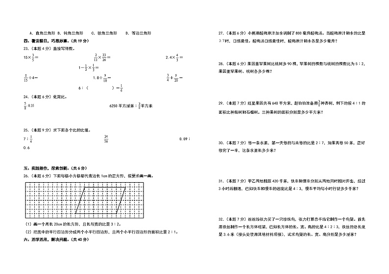 【A3原卷】第四单元比检测卷（A卷·基础卷）-2023-2024学年六年级数学上册典型例题系列（A3卷）人教版第2页