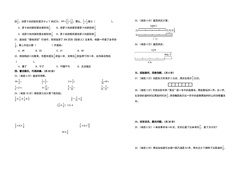 【A3原卷】第一单元分数乘法检测卷（B卷·提高卷一）-2023-2024学年六年级数学上册典型例题系列（A3卷）人教版第2页