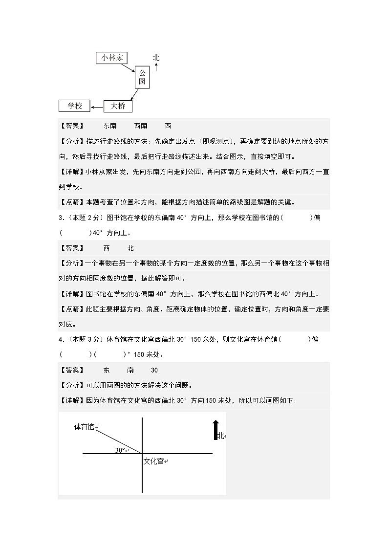 【A4解析】第二单元位置与方向（二）检测卷（A卷·基础卷）-2023-2024学年六年级数学上册典型例题系列（A4卷）人教版第2页