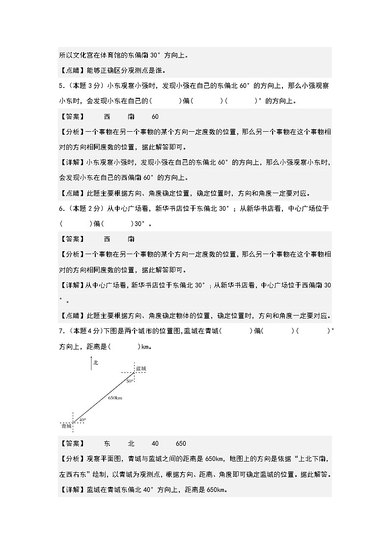 【A4解析】第二单元位置与方向（二）检测卷（A卷·基础卷）-2023-2024学年六年级数学上册典型例题系列（A4卷）人教版第3页