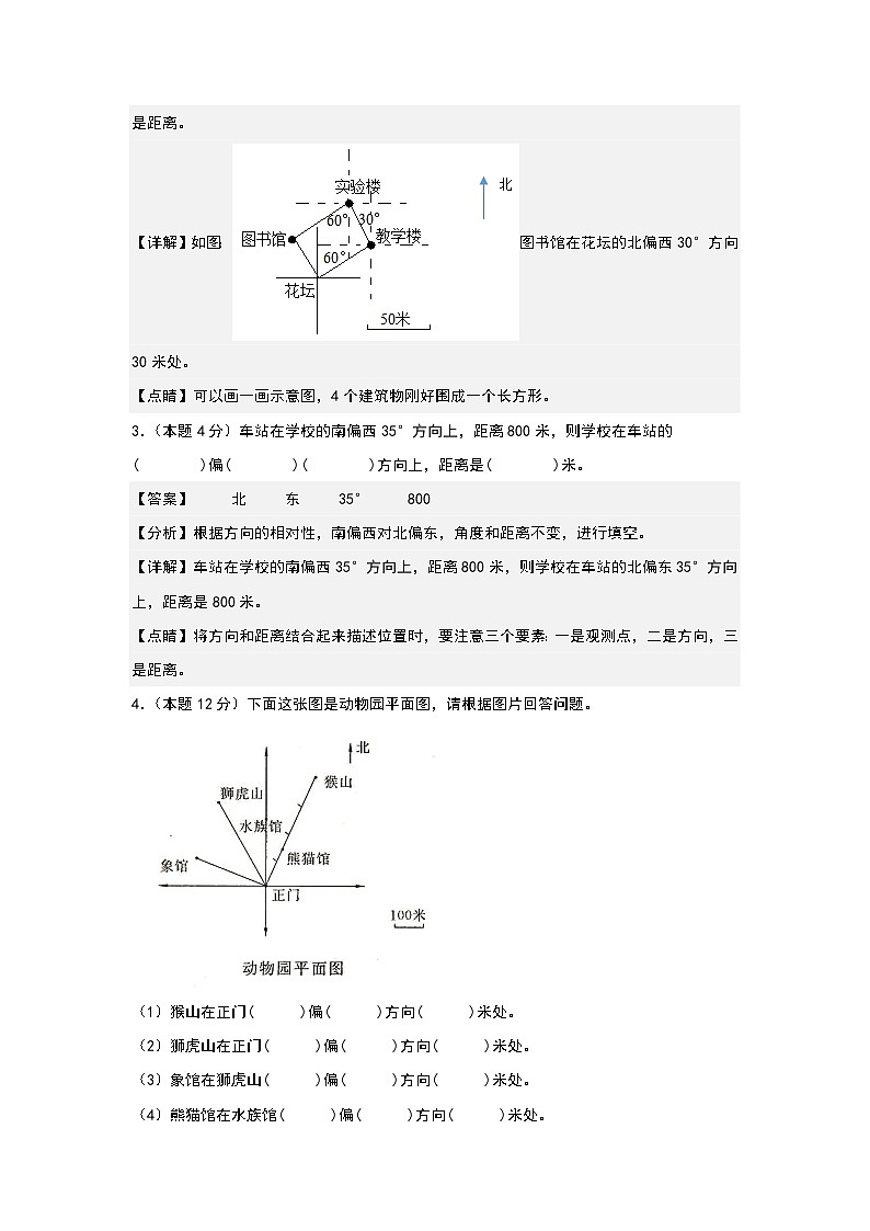 【A4解析】第二单元位置与方向（二）检测卷（C卷·拓展卷）-2023-2024学年六年级数学上册典型例题系列（A4卷）人教版02