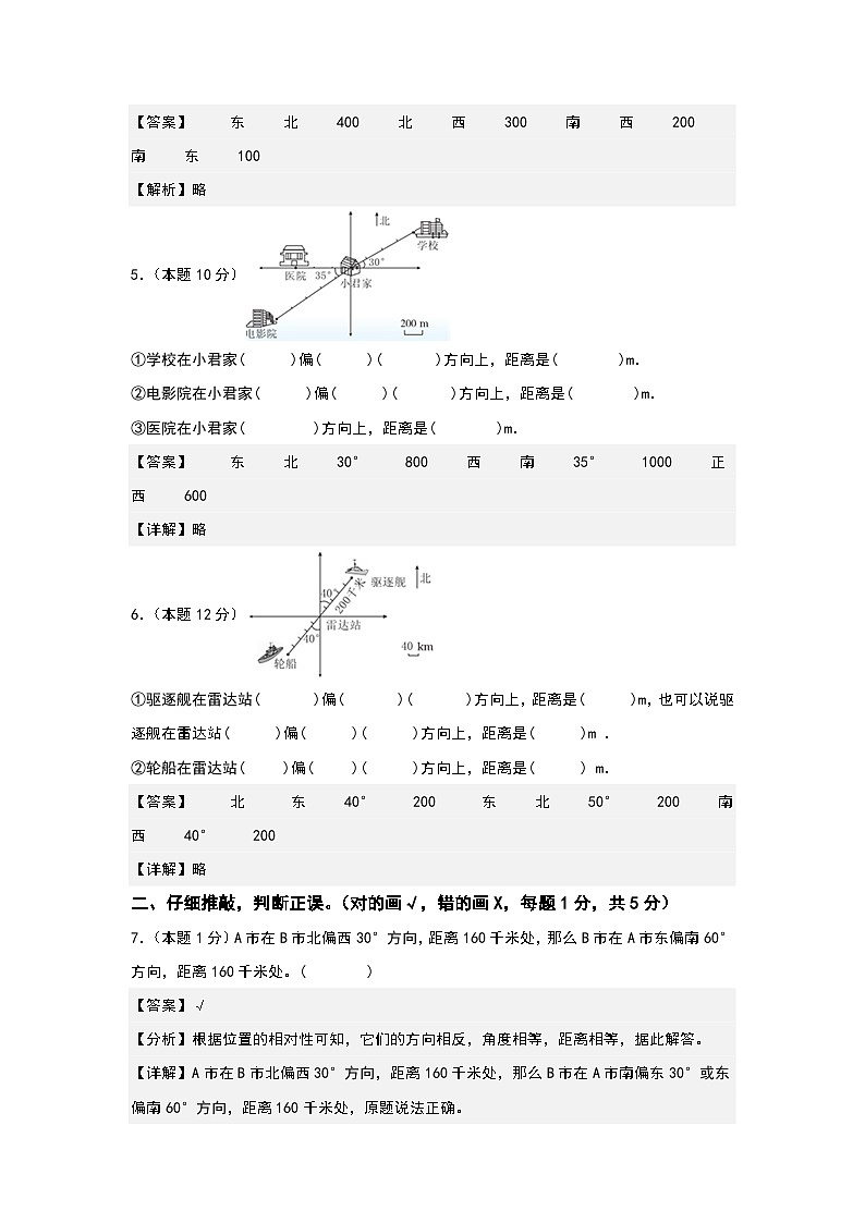 【A4解析】第二单元位置与方向（二）检测卷（C卷·拓展卷）-2023-2024学年六年级数学上册典型例题系列（A4卷）人教版03
