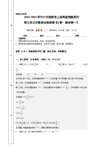 小学数学人教版六年级上册3 分数除法2 分数除法同步训练题