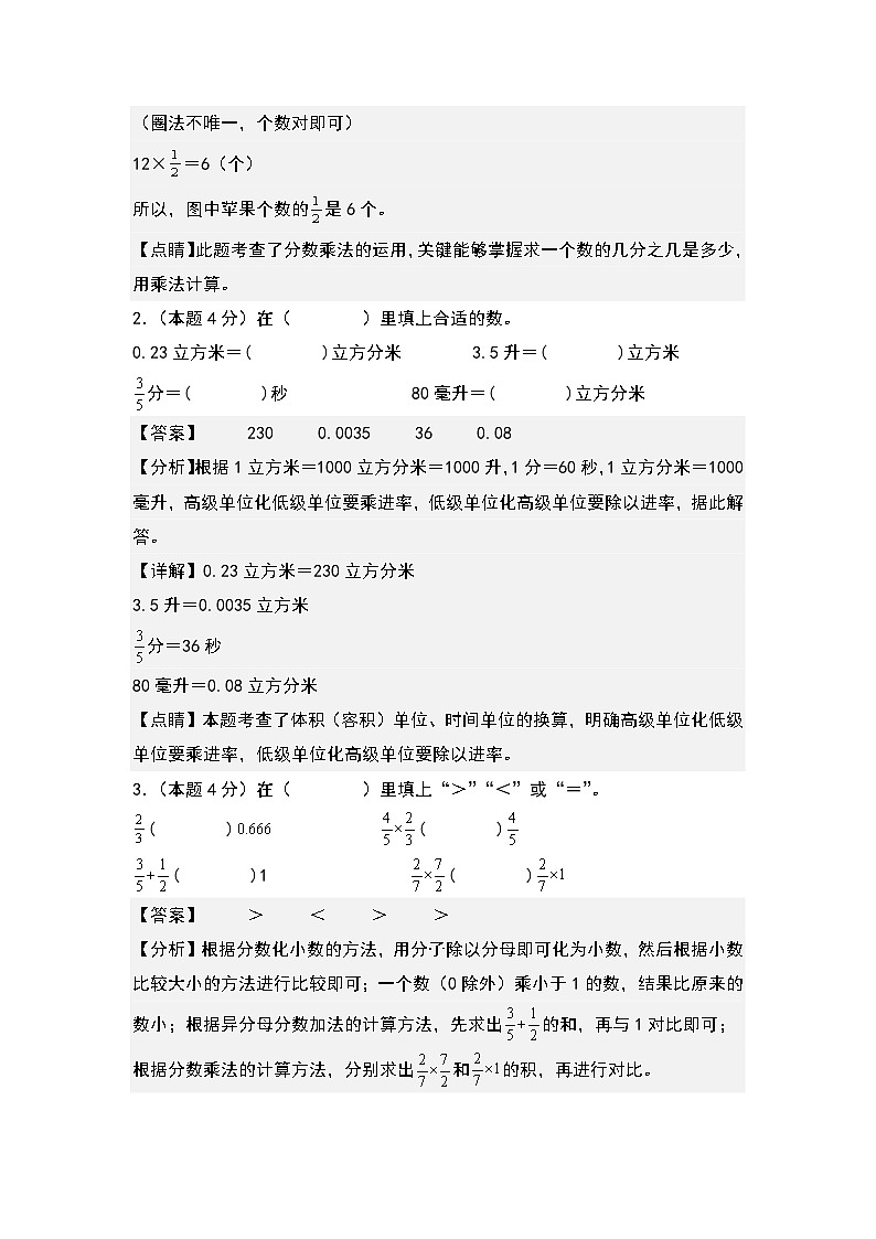 【A4解析】第一单元分数乘法检测卷（C卷·拓展卷）-2023-2024学年六年级数学上册典型例题系列（A4卷）人教版第2页