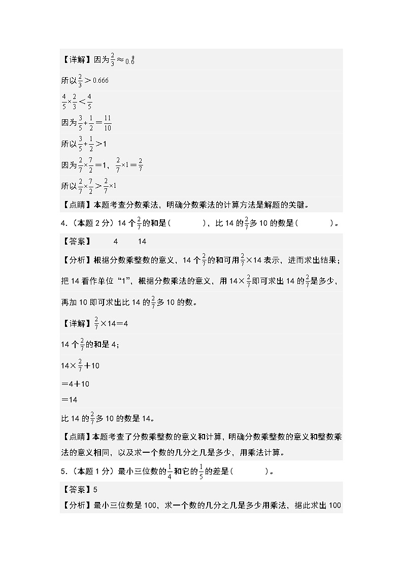 【A4解析】第一单元分数乘法检测卷（C卷·拓展卷）-2023-2024学年六年级数学上册典型例题系列（A4卷）人教版第3页
