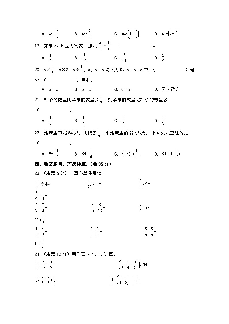 【A4原卷】第三单元分数除法检测卷（B卷·提高卷一）-2023-2024学年六年级数学上册典型例题系列（A4卷）人教版03