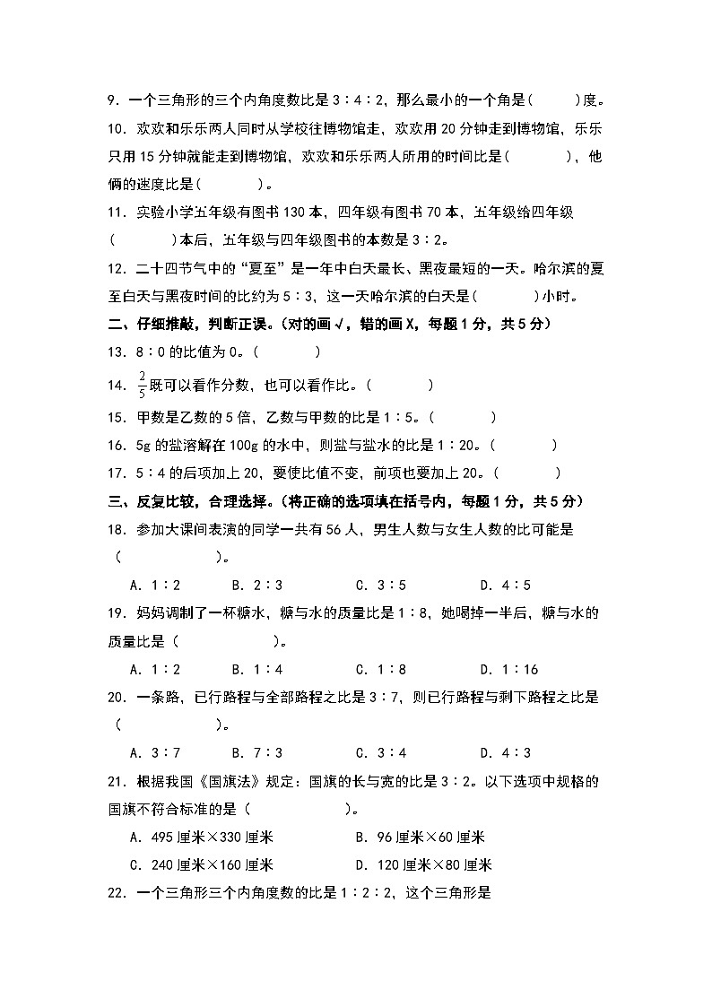 【A4原卷】第四单元比检测卷（A卷·基础卷）-2023-2024学年六年级数学上册典型例题系列（A4卷）人教版第2页