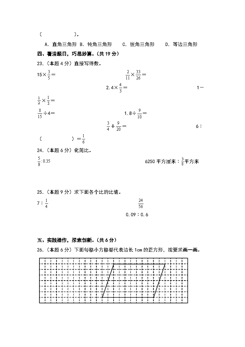 【A4原卷】第四单元比检测卷（A卷·基础卷）-2023-2024学年六年级数学上册典型例题系列（A4卷）人教版第3页