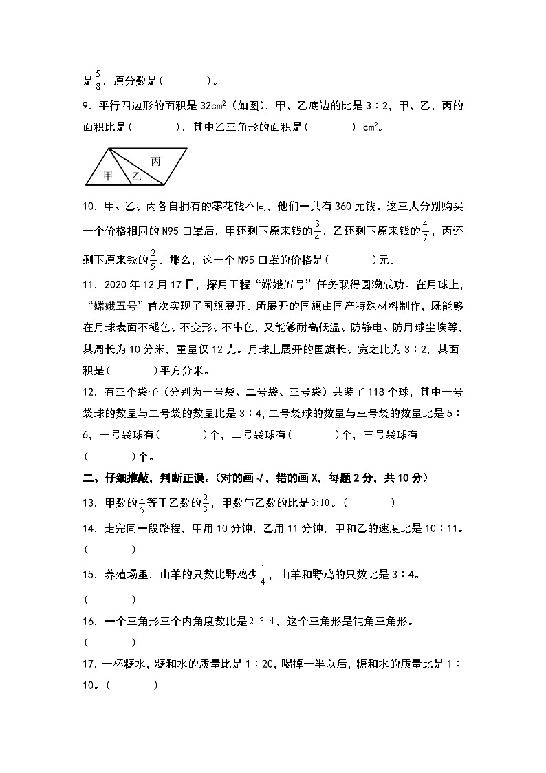 【A4原卷】第四单元比检测卷（C卷·拓展卷）-2023-2024学年六年级数学上册典型例题系列（A4卷）人教版第2页