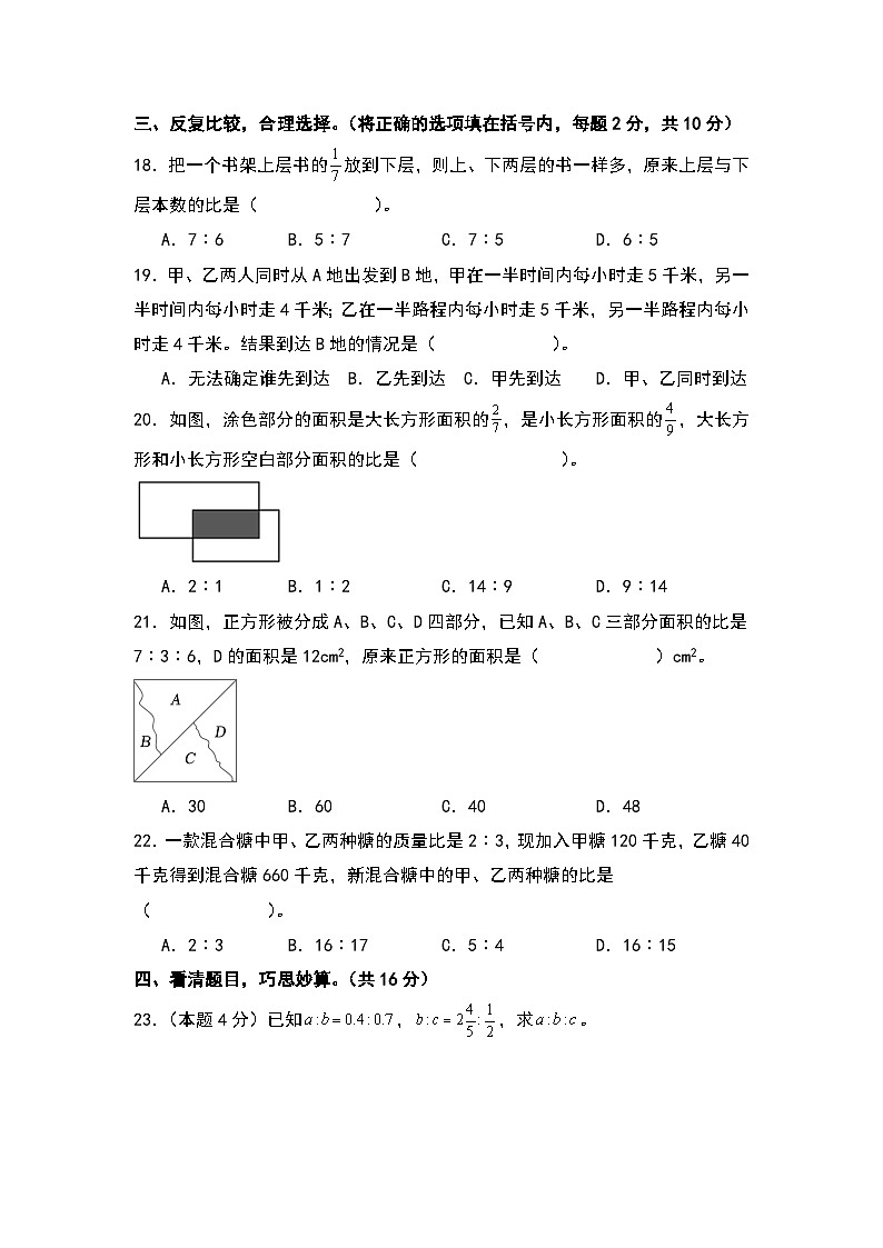 【A4原卷】第四单元比检测卷（C卷·拓展卷）-2023-2024学年六年级数学上册典型例题系列（A4卷）人教版第3页