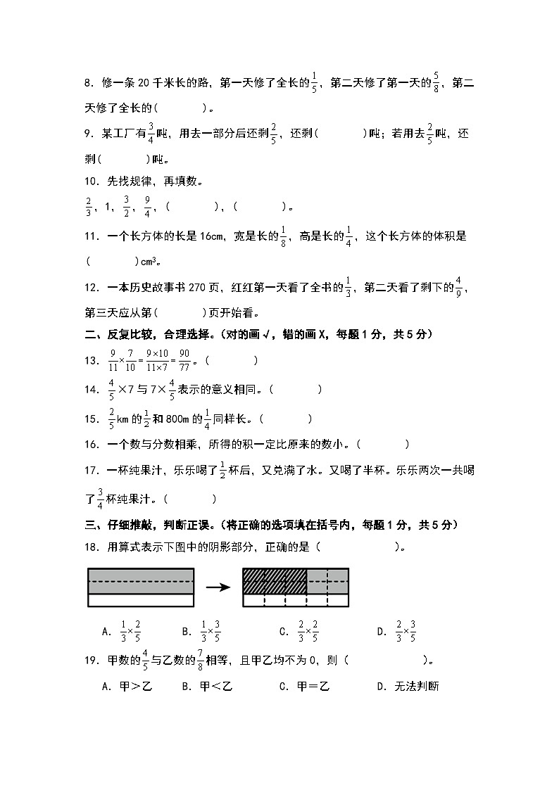 【A4原卷】第一单元分数乘法检测卷（B卷·提高卷二）-2023-2024学年六年级数学上册典型例题系列（A4卷）人教版第2页
