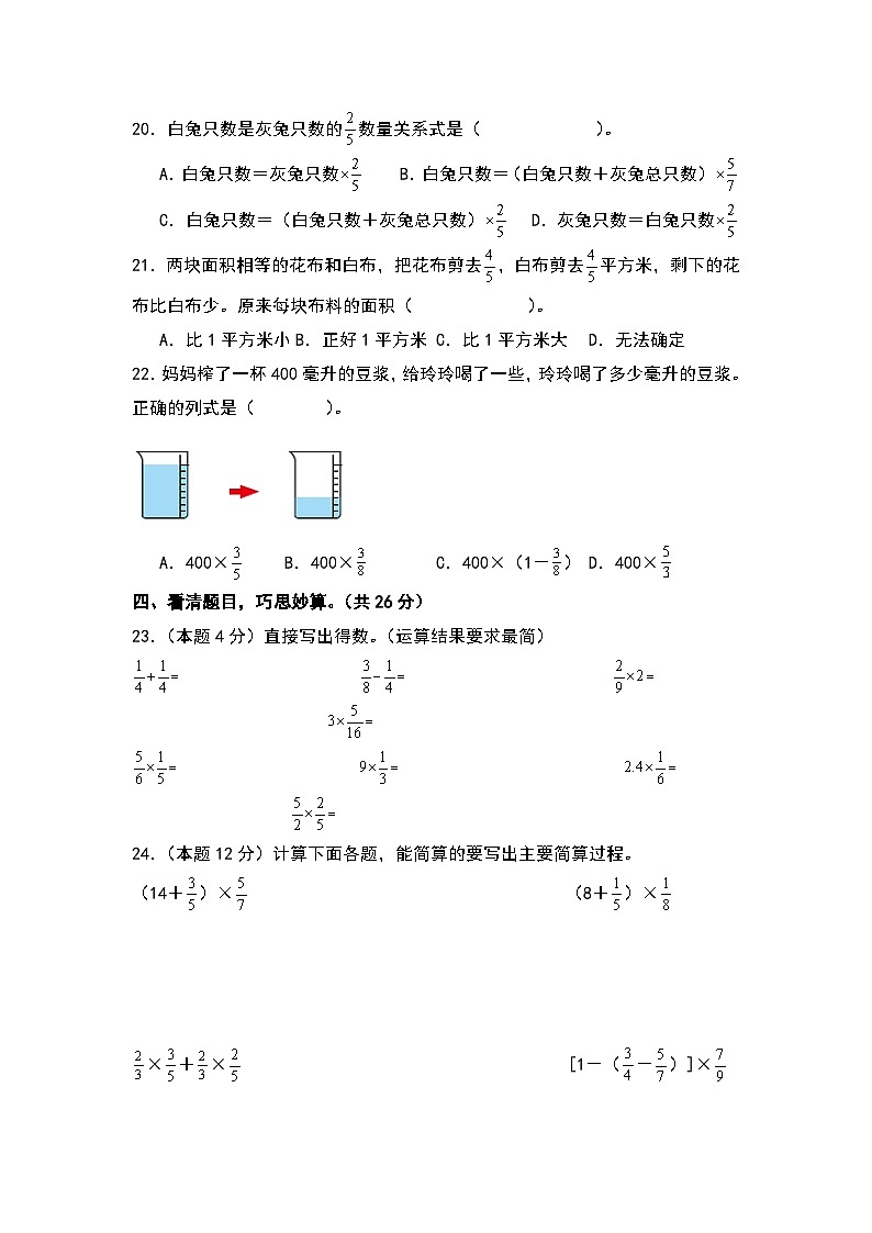 【A4原卷】第一单元分数乘法检测卷（B卷·提高卷二）-2023-2024学年六年级数学上册典型例题系列（A4卷）人教版第3页