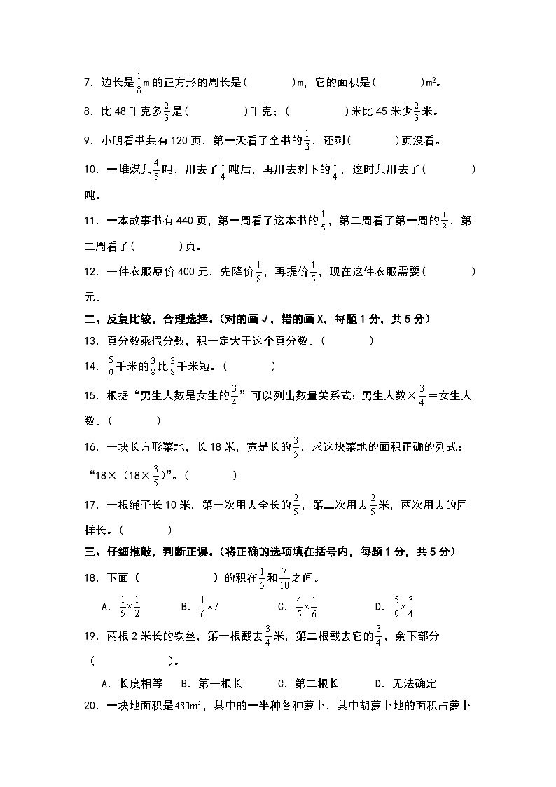 【A4原卷】第一单元分数乘法检测卷（B卷·提高卷一）-2023-2024学年六年级数学上册典型例题系列（A4卷）人教版第2页