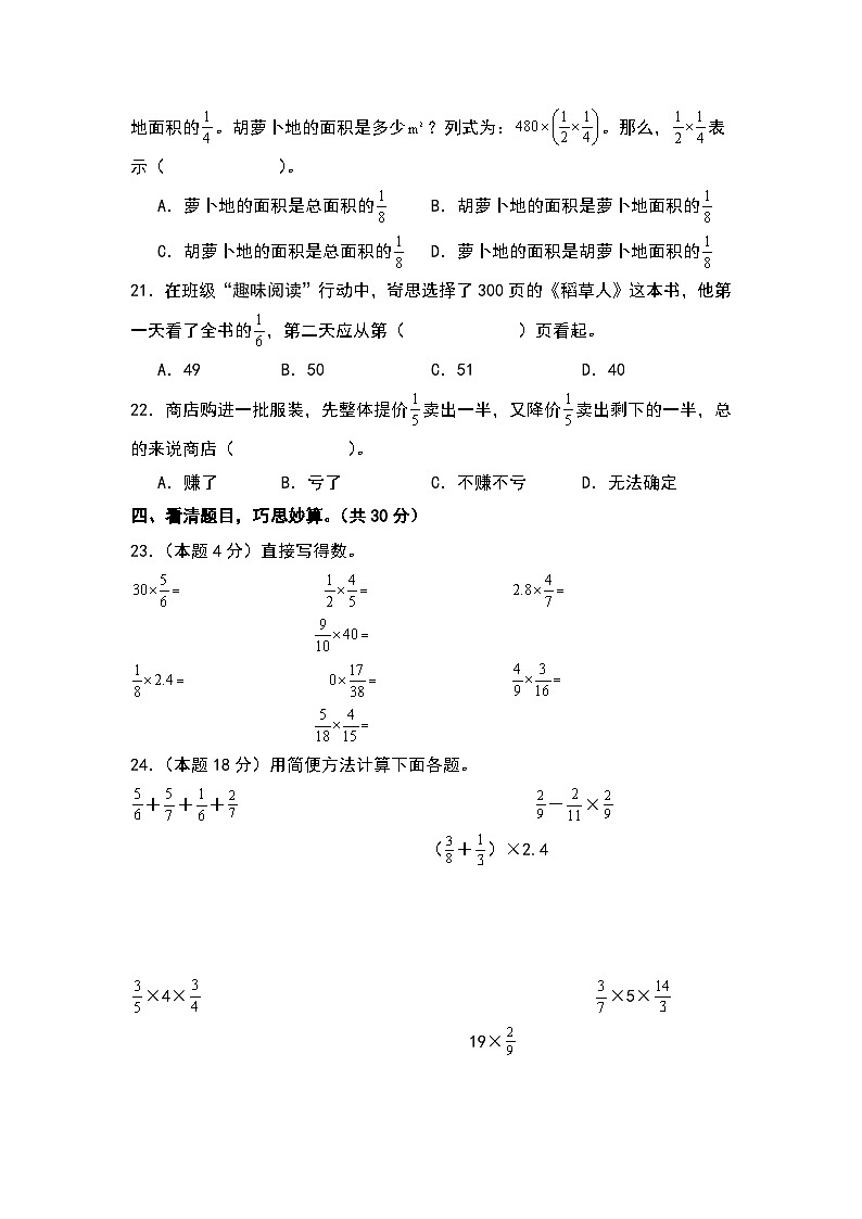 【A4原卷】第一单元分数乘法检测卷（B卷·提高卷一）-2023-2024学年六年级数学上册典型例题系列（A4卷）人教版第3页