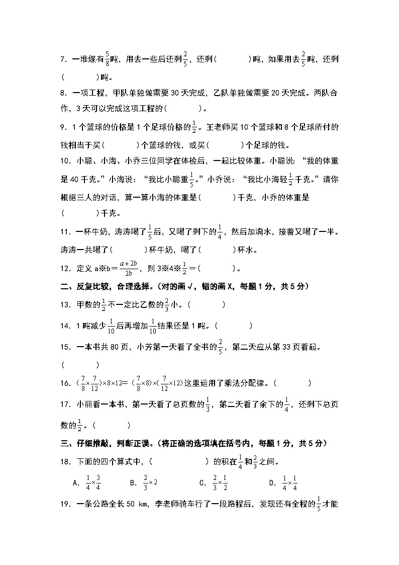 【A4原卷】第一单元分数乘法检测卷（C卷·拓展卷）-2023-2024学年六年级数学上册典型例题系列（A4卷）人教版第2页