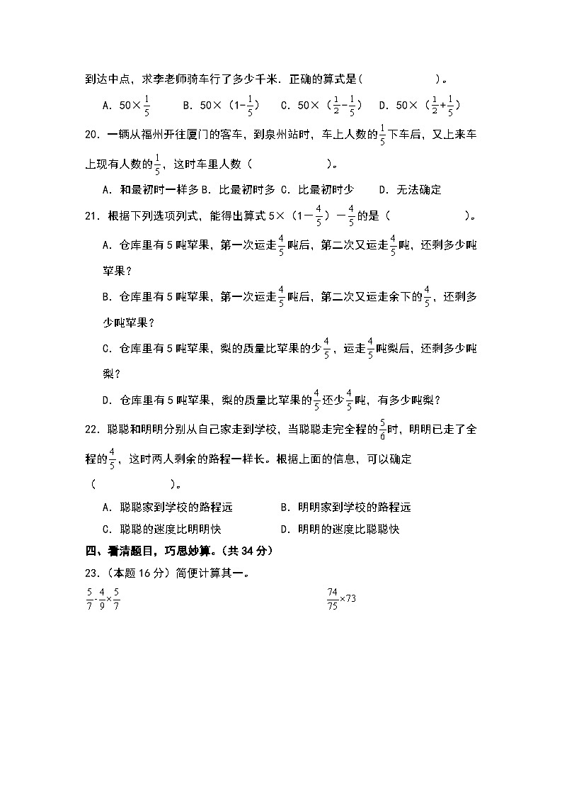 【A4原卷】第一单元分数乘法检测卷（C卷·拓展卷）-2023-2024学年六年级数学上册典型例题系列（A4卷）人教版第3页