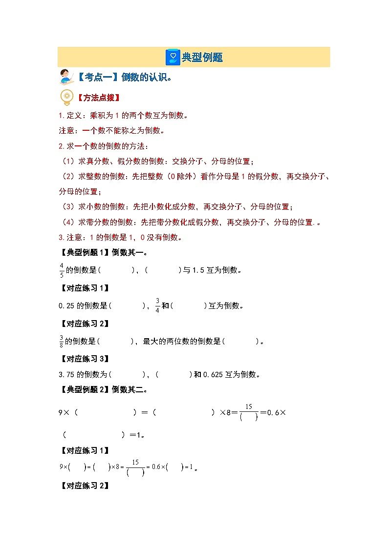 第三单元 分数除法·计算基础篇【十大考点】-2023-2024学年六年级数学上册典型例题系列（原卷版）人教版第3页