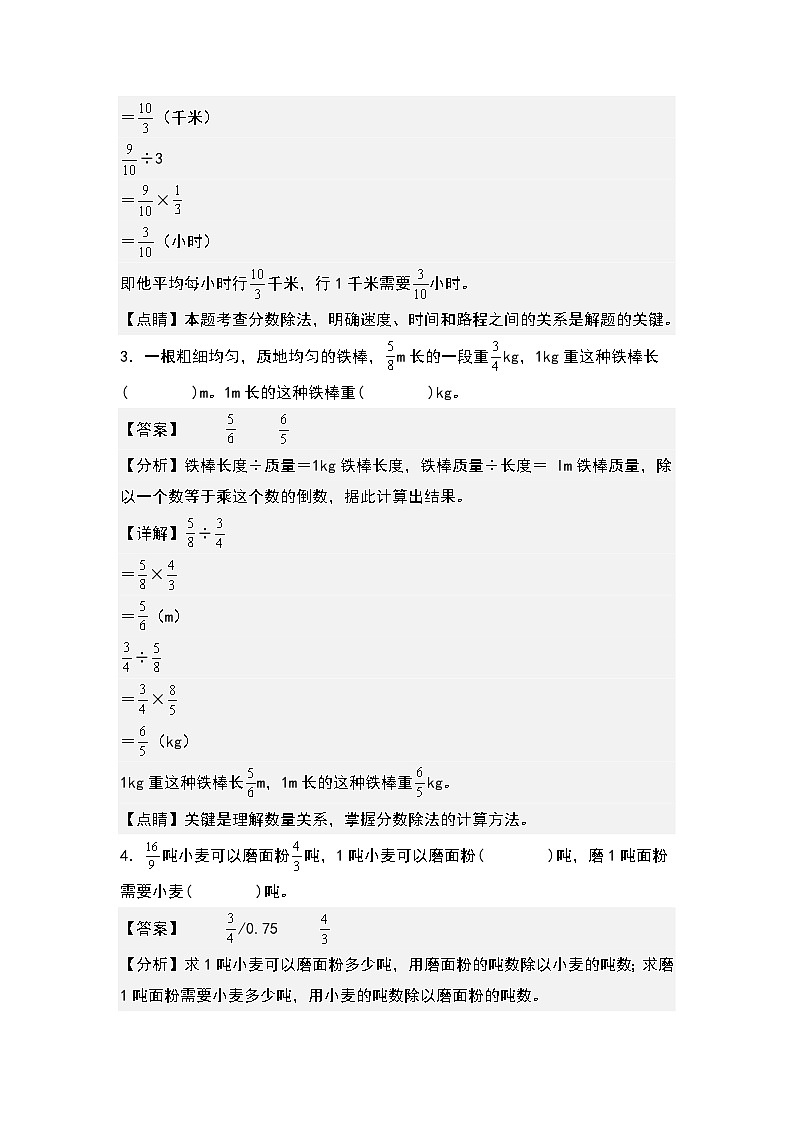 第三单元：分数除法归一问题和量率区分问题专项练习-2023-2024学年六年级数学上册典型例题系列（解析版）人教版第2页