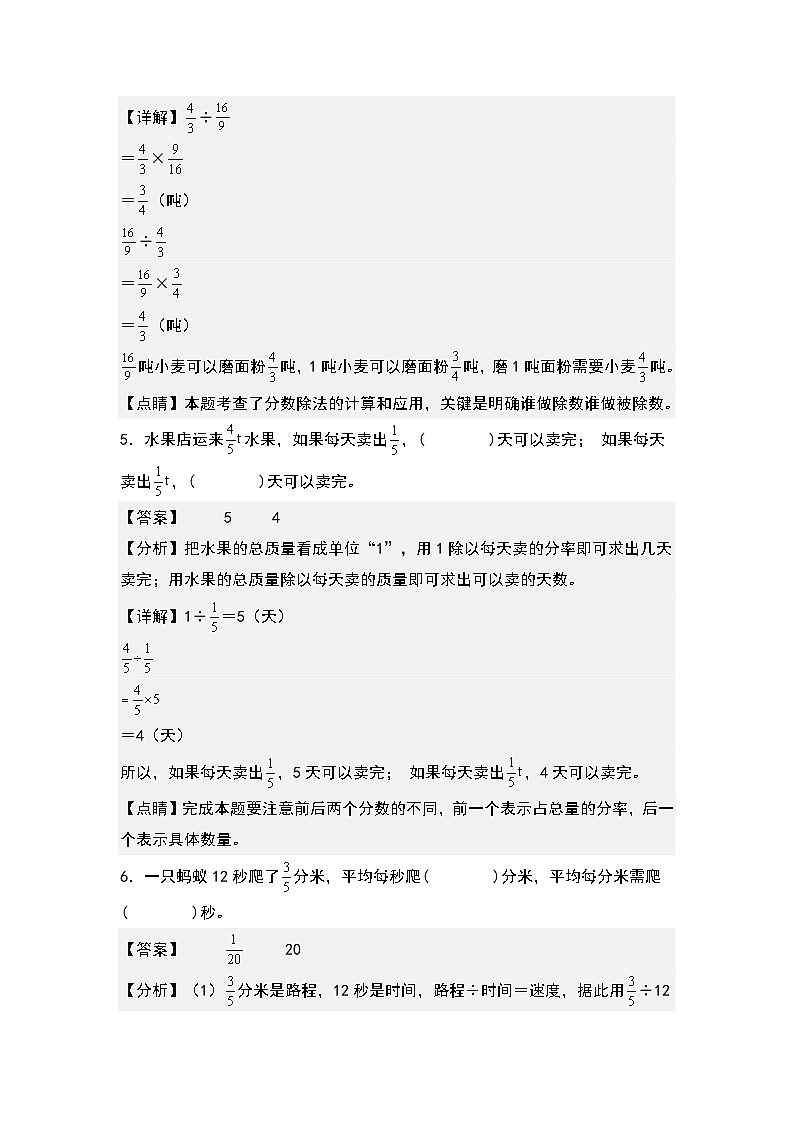 第三单元：分数除法归一问题和量率区分问题专项练习-2023-2024学年六年级数学上册典型例题系列（解析版）人教版第3页