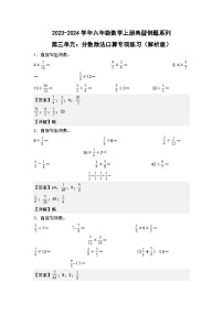 人教版六年级上册2 分数除法同步训练题