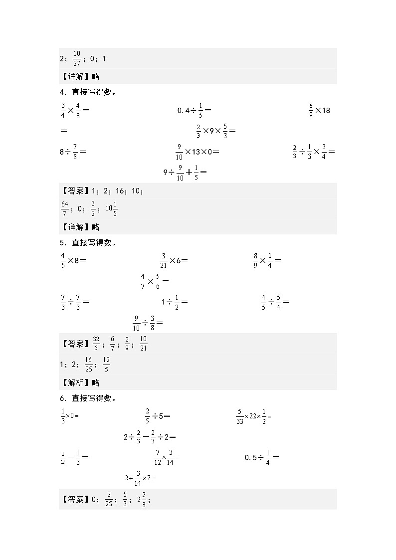 第三单元：分数除法口算专项练习-2023-2024学年六年级数学上册典型例题系列（解析版）人教版第2页