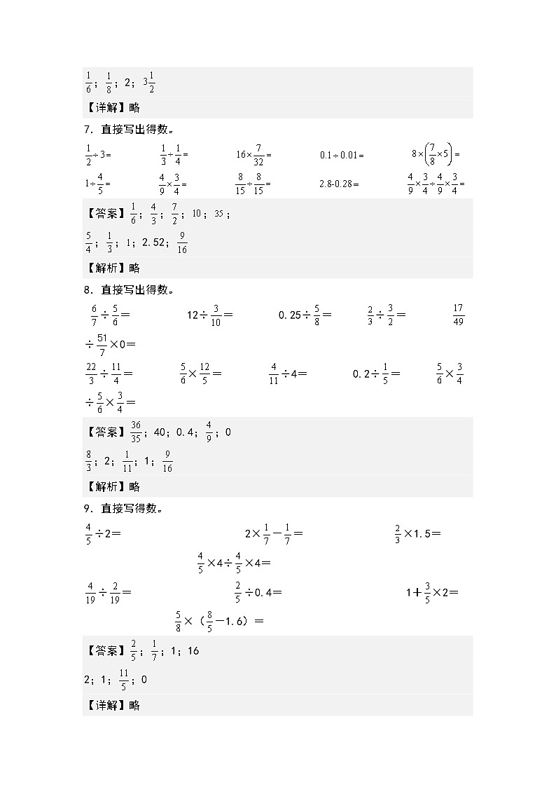 第三单元：分数除法口算专项练习-2023-2024学年六年级数学上册典型例题系列（解析版）人教版第3页