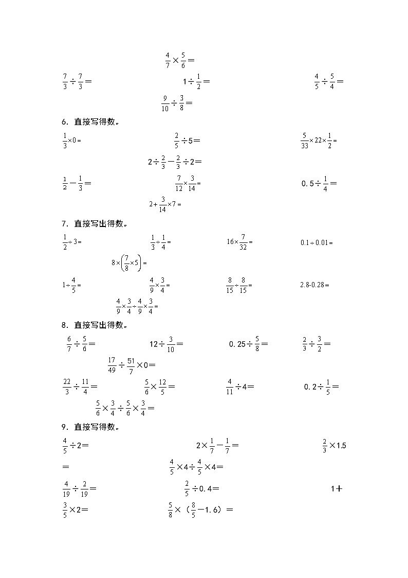 第三单元：分数除法口算专项练习-2023-2024学年六年级数学上册典型例题系列（原卷版）人教版第2页