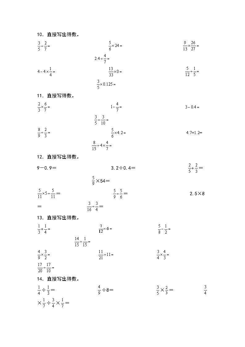 第三单元：分数除法口算专项练习-2023-2024学年六年级数学上册典型例题系列（原卷版）人教版第3页